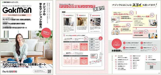 資料請求はこちら